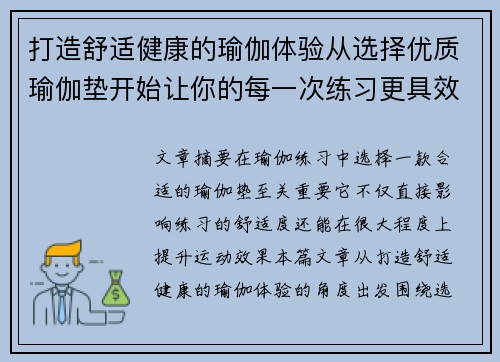 打造舒适健康的瑜伽体验从选择优质瑜伽垫开始让你的每一次练习更具效果