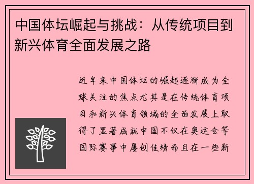 中国体坛崛起与挑战：从传统项目到新兴体育全面发展之路