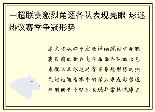 中超联赛激烈角逐各队表现亮眼 球迷热议赛季争冠形势