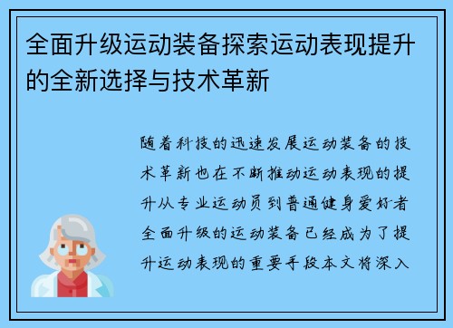 全面升级运动装备探索运动表现提升的全新选择与技术革新