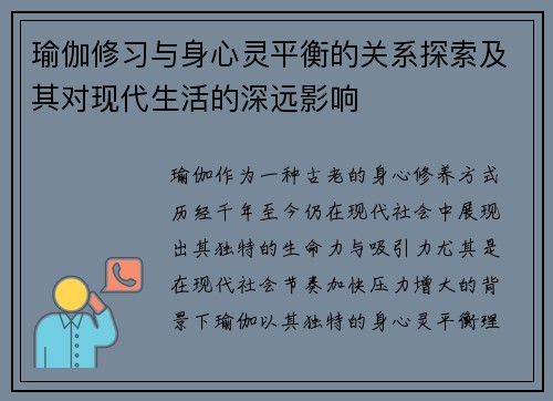 瑜伽修习与身心灵平衡的关系探索及其对现代生活的深远影响