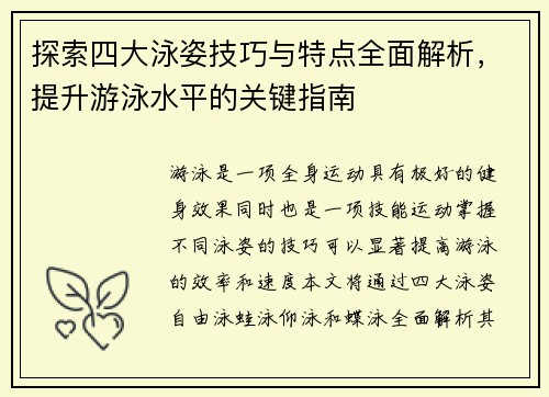 探索四大泳姿技巧与特点全面解析，提升游泳水平的关键指南