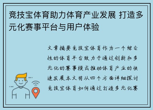 竞技宝体育助力体育产业发展 打造多元化赛事平台与用户体验 竞技宝体育助力体育产业发展 打造多元化赛事平台与用户体验
