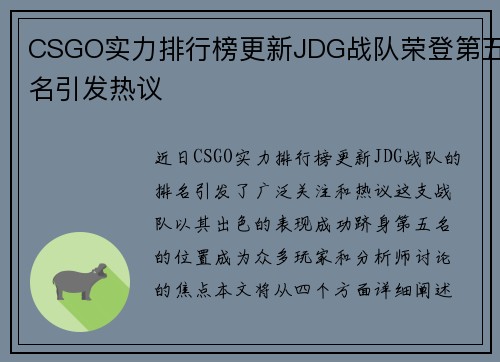 CSGO实力排行榜更新JDG战队荣登第五名引发热议